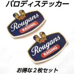 ⛔数量限定　ロスマンズ風 ステッカー 2枚セット 老眼ズ　NSR VFR CBR