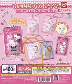 ハローキティ パッケージミニチュアコレクション ハローキティ（ベビーver.）