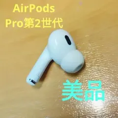 Apple AirPods Pro 2世代 片耳 L 片方 左耳 679