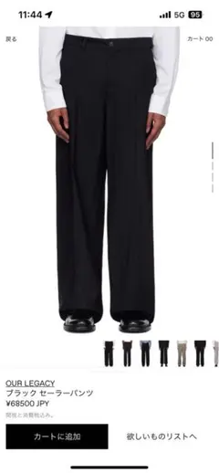 2025年最新】Our Legacy メンズ スラックスの人気アイテム