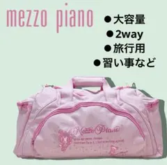 mezzo piano(メゾピアノ)ピンクボストンバッグ　大容量　2way旅行用