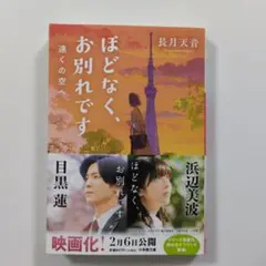 ほどなく、お別れです 遠くの空へ