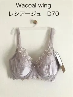 タグ付き新品未使用Wacoal Wing レシアージュ D70 ブラジャーのサムネイル