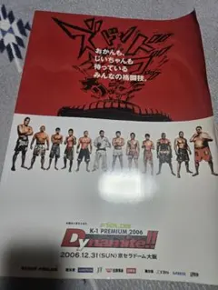 2026年最新】K-1 PREMIUM 2006 Dynamite!! [DVD]の人気アイテム - メルカリ