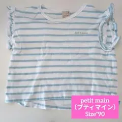petit main ストライプ 半袖Tシャツ 90