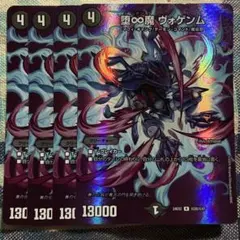 堕♾️魔ヴォゲンム　MAX版　　４枚のサムネイル