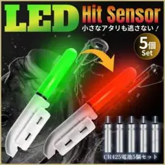 LED ヒットセンサー 5個 セット 電池付き 竿先ライト 夜釣り 投げ釣り