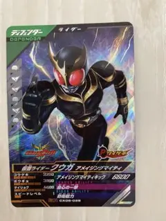 仮面ライダークウガアメイジングマイティSR ガンバレジェンズ　CX06-028