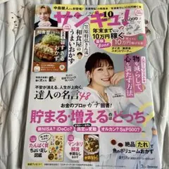 サンキュ！ 生活雑誌