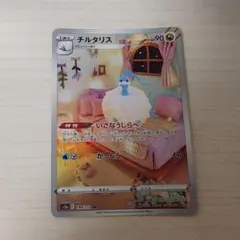 チルタリス AR ソード&シールド ハイクラスパック VSTARユニバース キ…のサムネイル