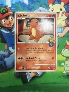 ヒトカゲ LV.9 124/DP-P ちいさなおつかい ポケセン10th プロモ - メルカリ