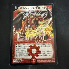 ボルシャック大和ドラゴン デュエルマスターズ