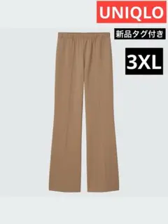 新品タグ付き　UNIQLO ストレートフレアロングパンツレディース　3XLサイズ