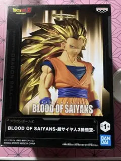 BLOOD OF SAIYANS 超サイヤ人3孫悟空　フィギュア　ドラゴンボール