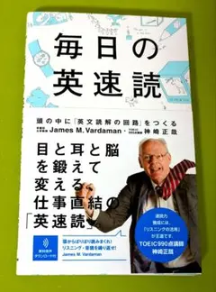 毎日の英速読 頭の中に「英文読解の回路」をつくる