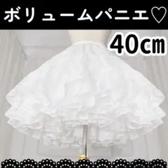パニエ ホワイト 白 40cm メイド 仮装 インナー コスプレ ロリータ