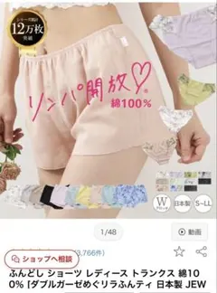 ふんどしショーツ レディース 綿100% 日本製のサムネイル