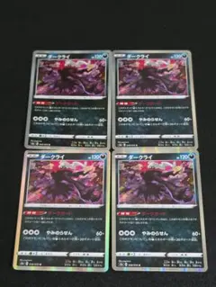 2026年最新】カード名：ダークライ ポケモンカードゲームの人気
