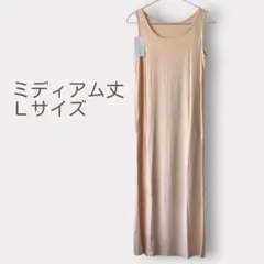 新品 インナーワンピース ミディアム Mサイズベージュ　スリップペチコート