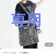 【値下げ】オリジナル2WAYテープトートバッグ（レオパード ）ニコアンド