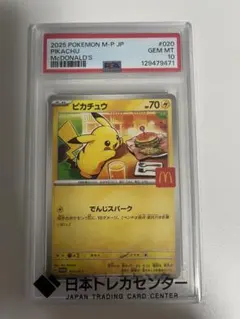 2026年最新】ピカチュウ psa10 マクドナルドの人気アイテム - メルカリ