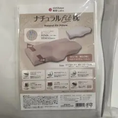 nishikawa ナチュラルfit枕 2個セット