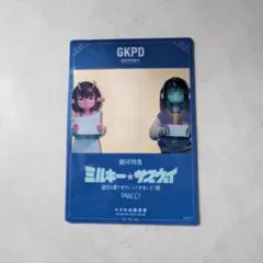 銀河特急ミルキーサブウェイ 銀河の果てまでいってきました！展 特典カード