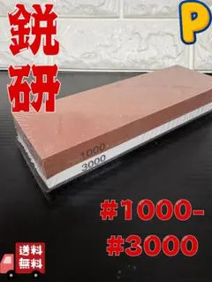 鋭研 両面砥石 包丁研ぎ 1000番 3000番 ゴム台座付き 砥石 ノミ研ぎのサムネイル