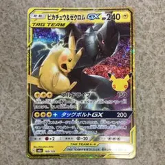 ポケモンカード ピカチュウ&ゼクロムGX 復刻　30th 160/103