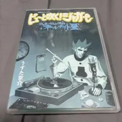 2026年最新】ジャングル黒べえ DVDの人気アイテム - メルカリ