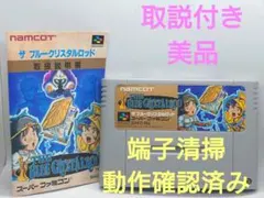 2025年最新】sfc ブルークリスタルロッドの人気アイテム - メルカリ