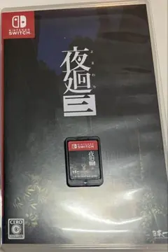 Switch 夜廻三