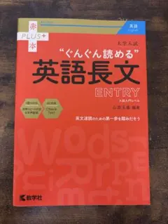 “ぐんぐん読める”英語長文 ENTRY 入試入門レベル