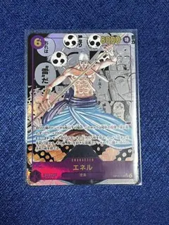 最終値下げ】ワンピースカード エネル コミックパラレル コミパラ