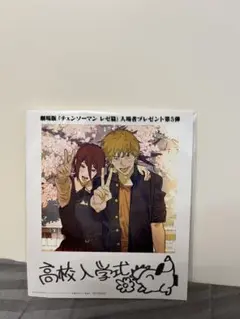 チェンソーマンレゼ篇　特典第5弾