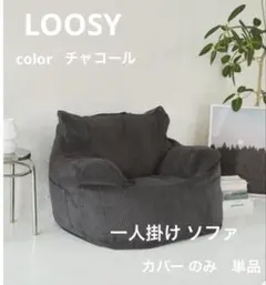 Loungepug ジョセフィ ビーズソファ 1人掛け ネイビー - メルカリ