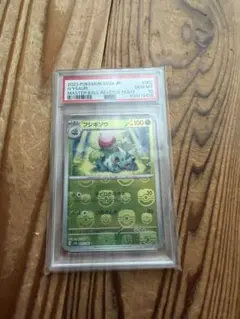 2026年最新】フシギダネ マスターボール psa10の人気アイテム - メルカリ