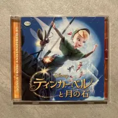 2025年最新】ティンカー・ベル サウンドトラックの人気アイテム