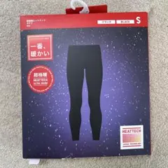 UNIQLO超極暖 HEATTECH ブラック レギンス メンズ　Sサイズ