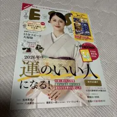 ESSE 1月号