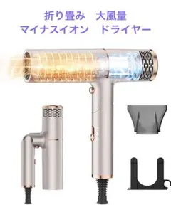 【革新モデル・公式ストア限定】マイナスイオンドライヤー 1500W 折り畳み式