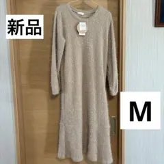 新品 tal by yumi シャギー マーメイド　ワンピース　ルームウェア