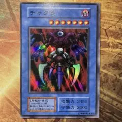 希少 エラー？ 枠ズレ大 2000年 初期 チャクラ スーパー ダークセレモニーのサムネイル