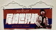 2026年最新】クリープハイプ タオル 尾崎世界観の人気アイテム - メルカリ