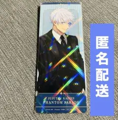 呪術廻戦 ファンパレ 2nd アニバーサリー 購入特典 五条悟