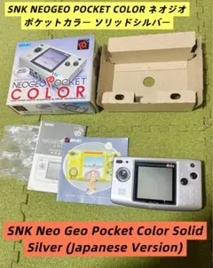 NEOGEOPOCKET COLOR ブラック 本体と取扱説明書ほぼ未使用品 NEOGEOPOCKET COLOR ブラック 本体と取扱説明書ほぼ未使用品 - メルカリ