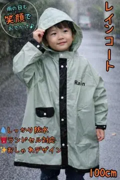 キッズ レインコート ランドセル対応 防水 通学 通園 雨具 100cm