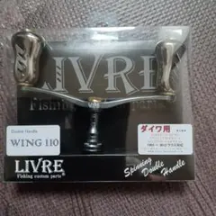LIVRE WING 110mm ハンドルノブ付 ダイワ パーツ売り可能 - メルカリ