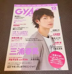 【切り抜き】ギャオマガジン 2008年12月号 三浦春馬 表紙