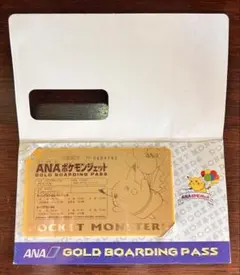 ANA ポケモンジェット就航記念ゴールドボーディングパス そらをとぶ